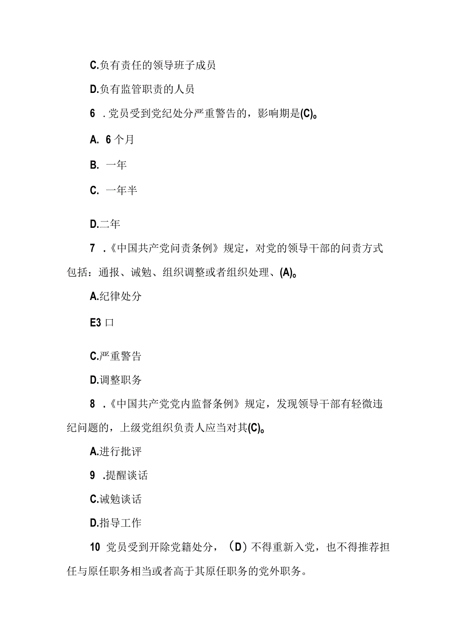 2023年党风廉政建设知识测试(竞赛）题含答案.docx_第3页