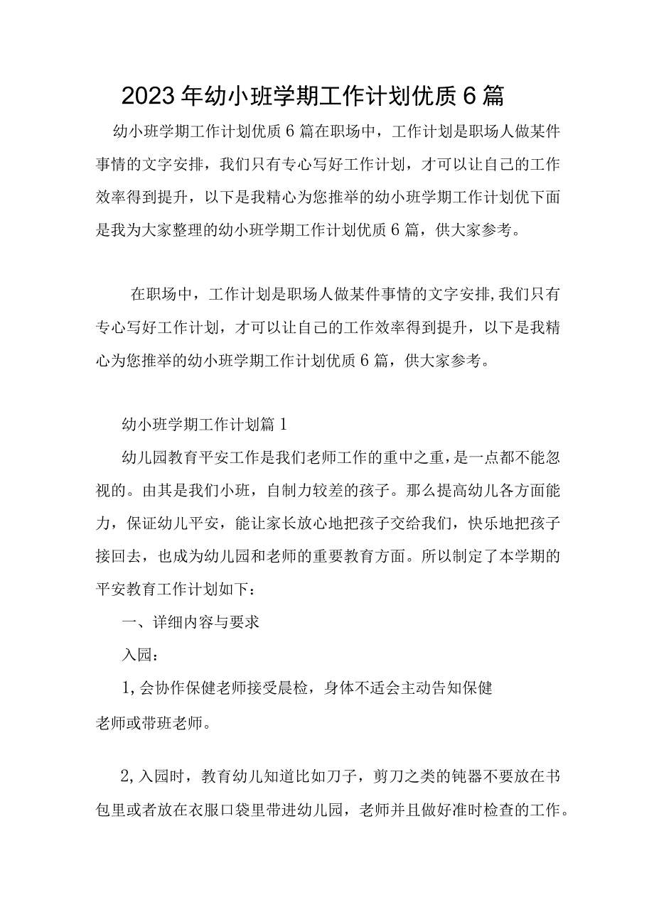 2023年幼小班学期工作计划优质6篇.docx_第1页