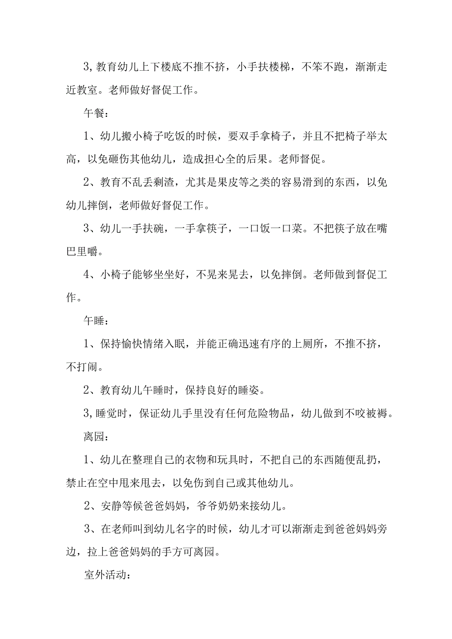 2023年幼小班学期工作计划优质6篇.docx_第2页