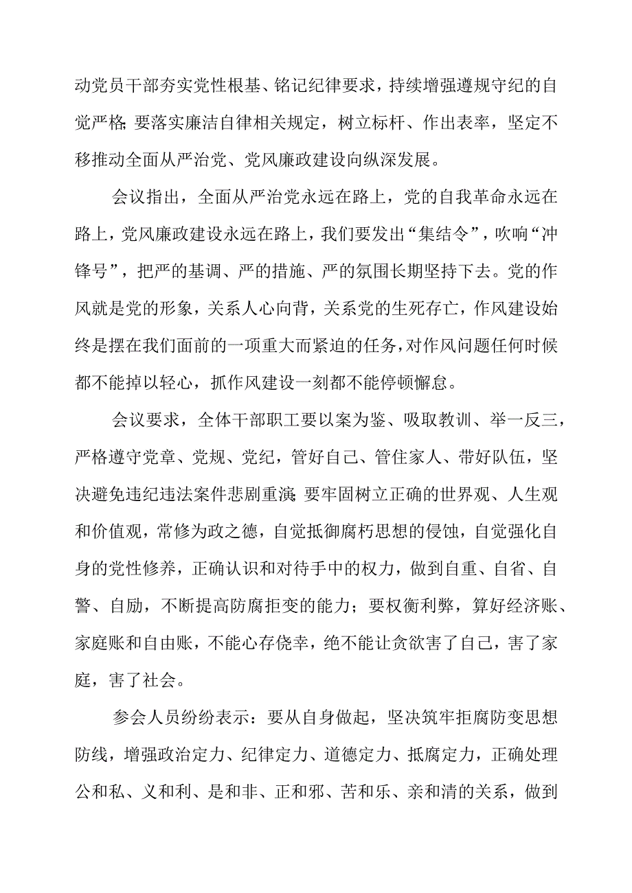 2023年全面从严治党暨党风廉政建设工作会议要求内容.docx_第2页