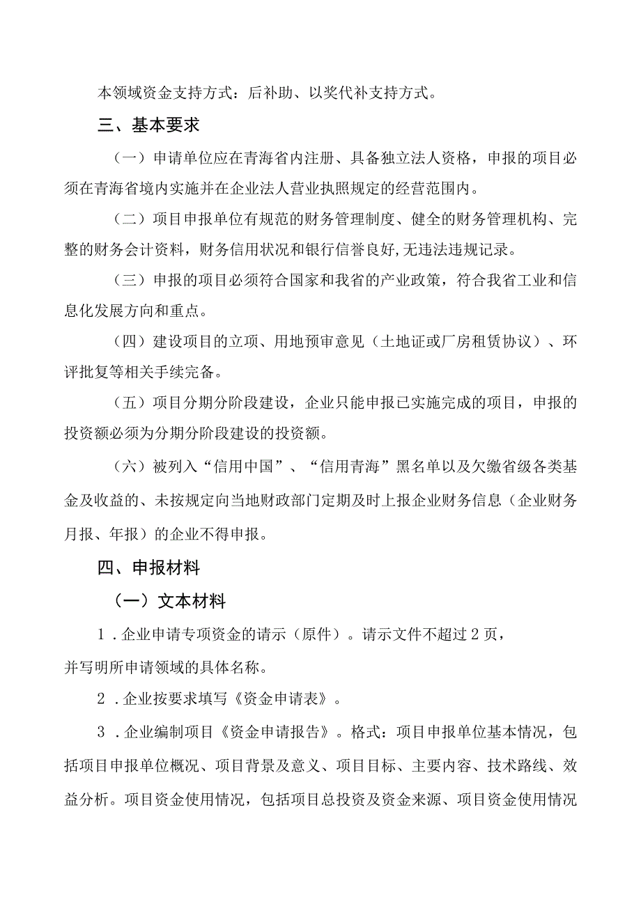 2023年工业转型升级专项资金（数字经济发展）申报指南及申请表.docx_第2页