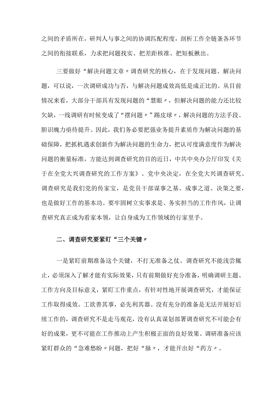 2023年全党调查研究微党课：大兴调查研究推动高质量发展.docx_第2页