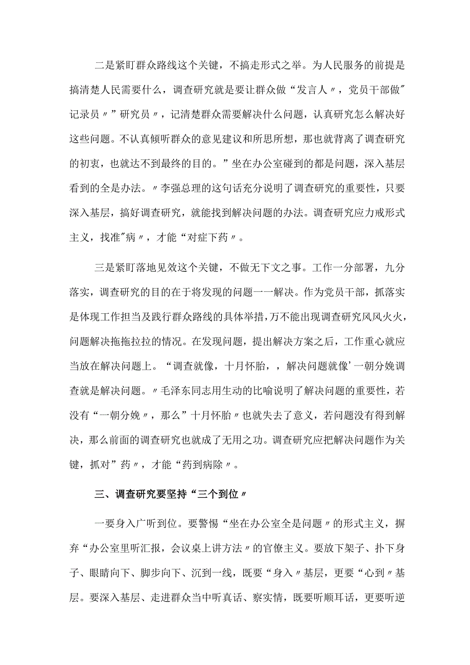 2023年全党调查研究微党课：大兴调查研究推动高质量发展.docx_第3页