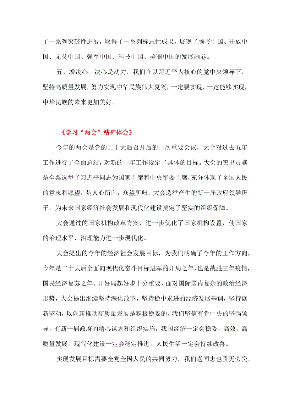 2023年学习贯彻全国两会精神个人心得体会感悟6篇（老干部离退休）.docx_第3页