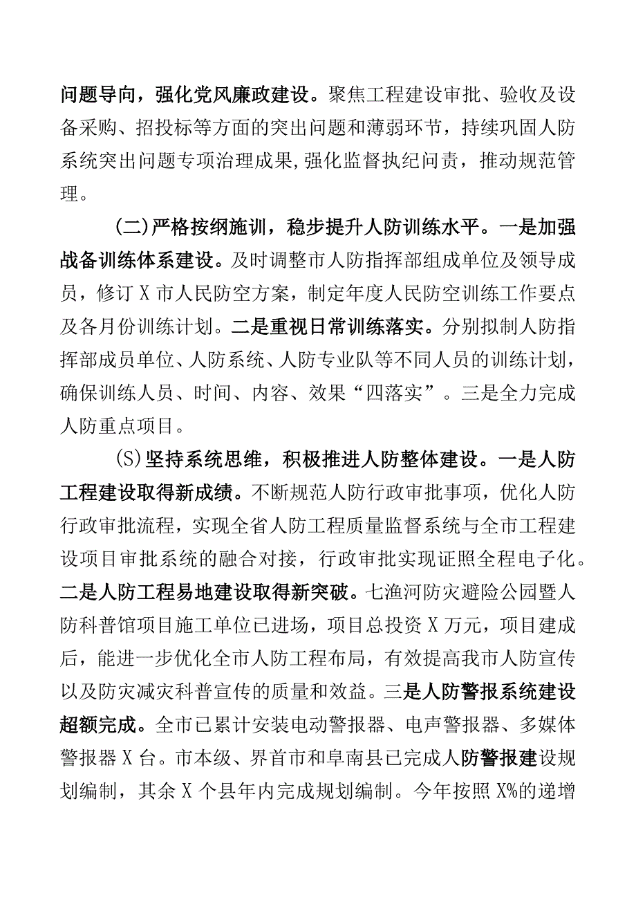 2023年工作总结和2023计划汇报报告范文2篇.docx_第2页