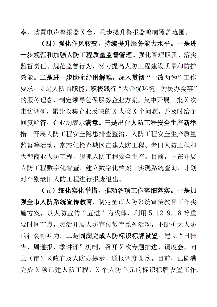 2023年工作总结和2023计划汇报报告范文2篇.docx_第3页