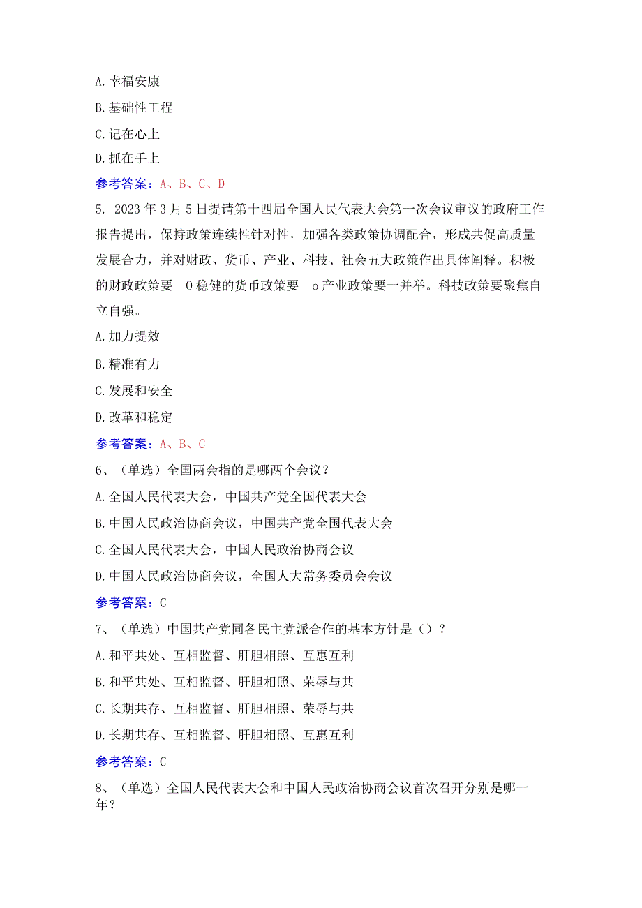 2023年全国两会自测45题及答案.docx_第2页