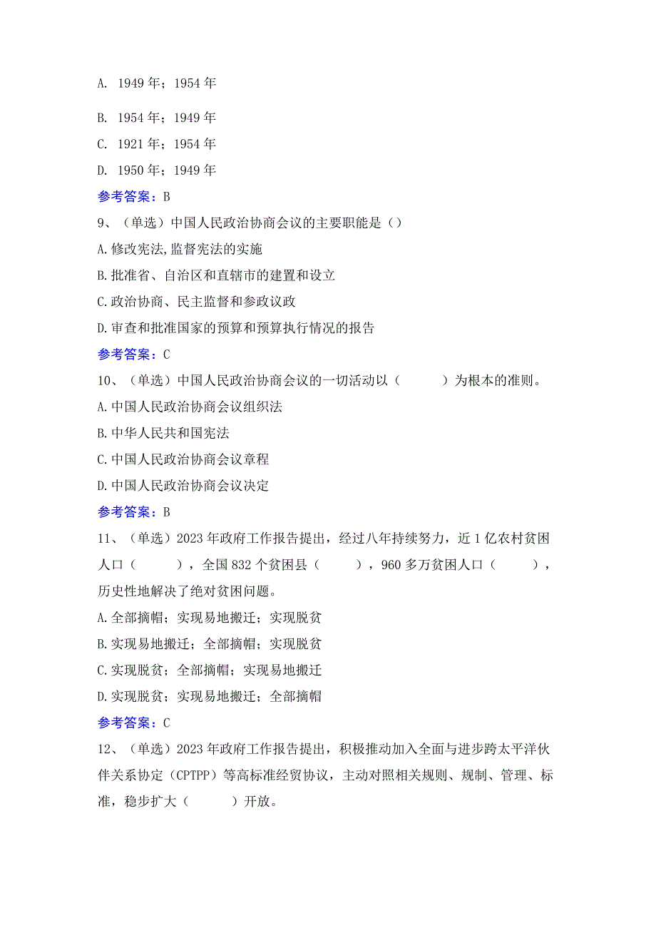 2023年全国两会自测45题及答案.docx_第3页