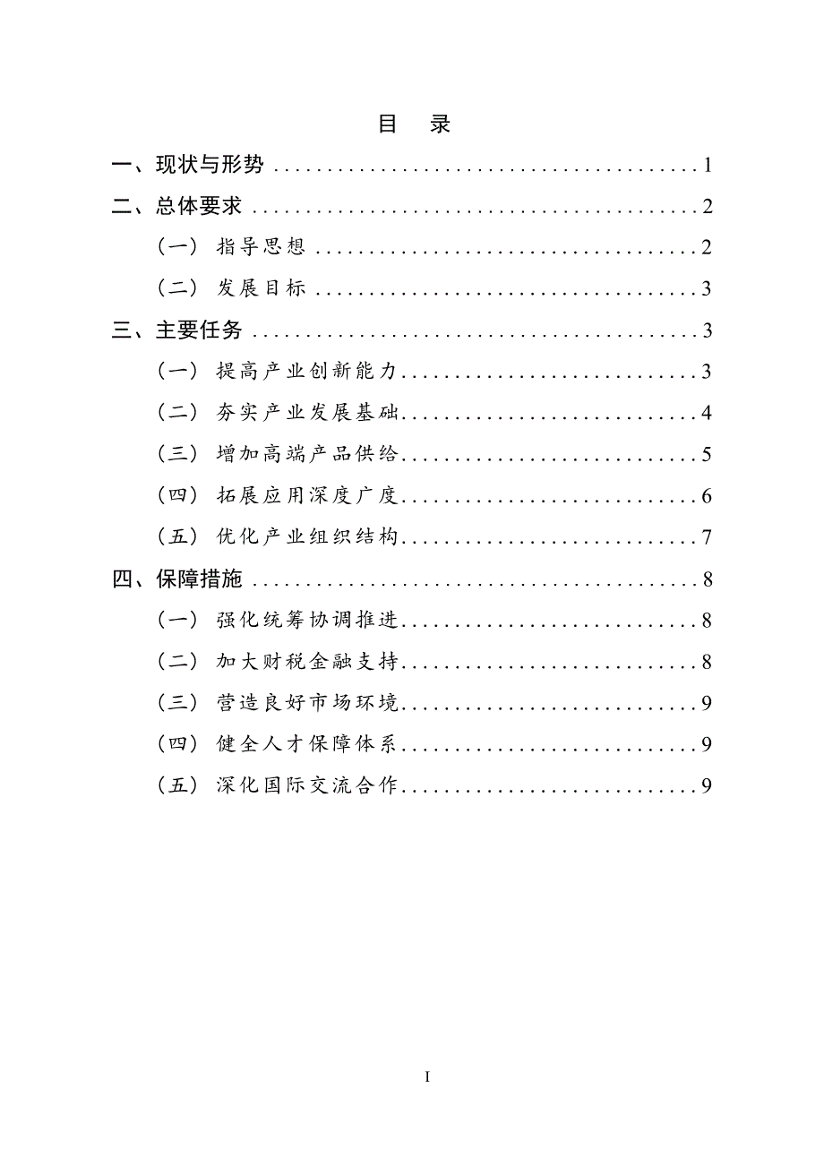 “十四五”机器人产业发展规划.docx_第2页