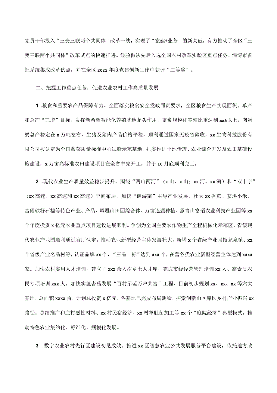 2023年农业农村工作情况报告.docx_第2页