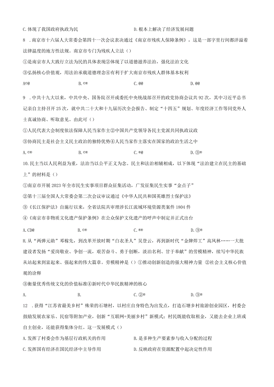 2023年南京建邺区初三九上道德与法治期末试卷和答案.docx_第3页