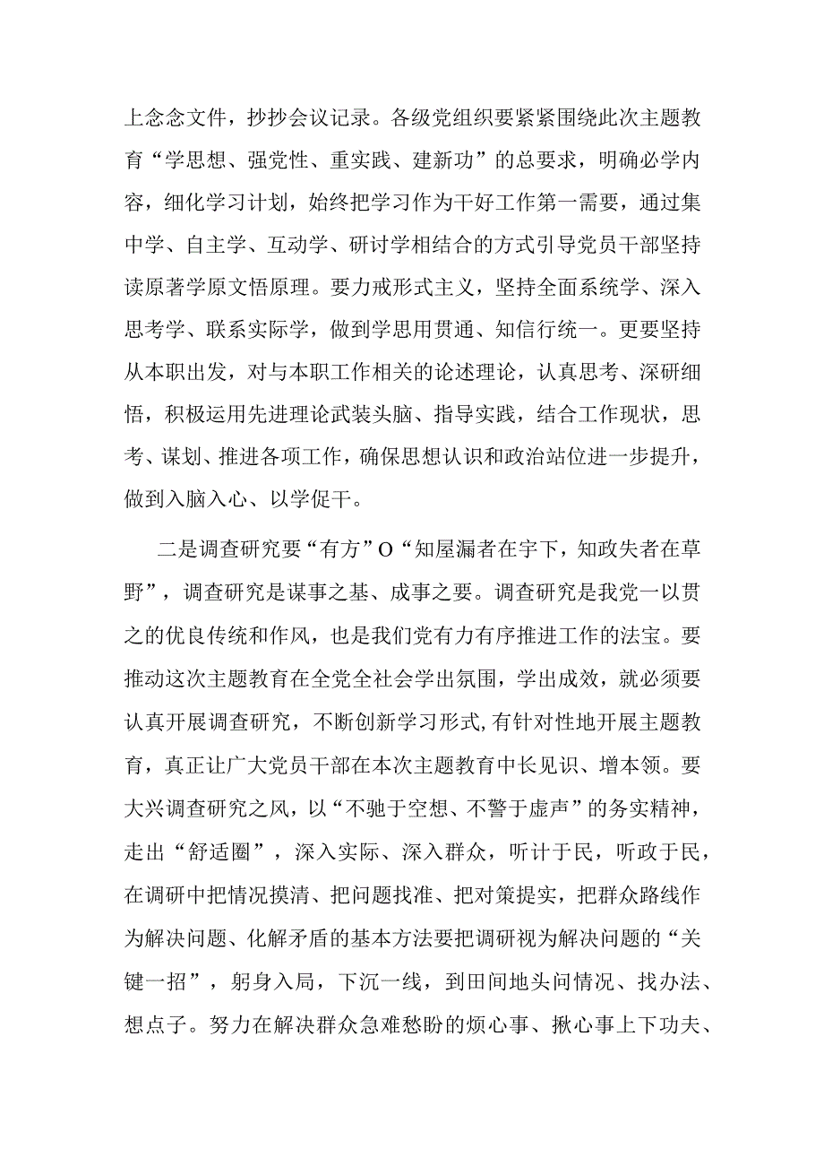 2023年县处级领导主题教育发言材料(共二篇).docx_第2页