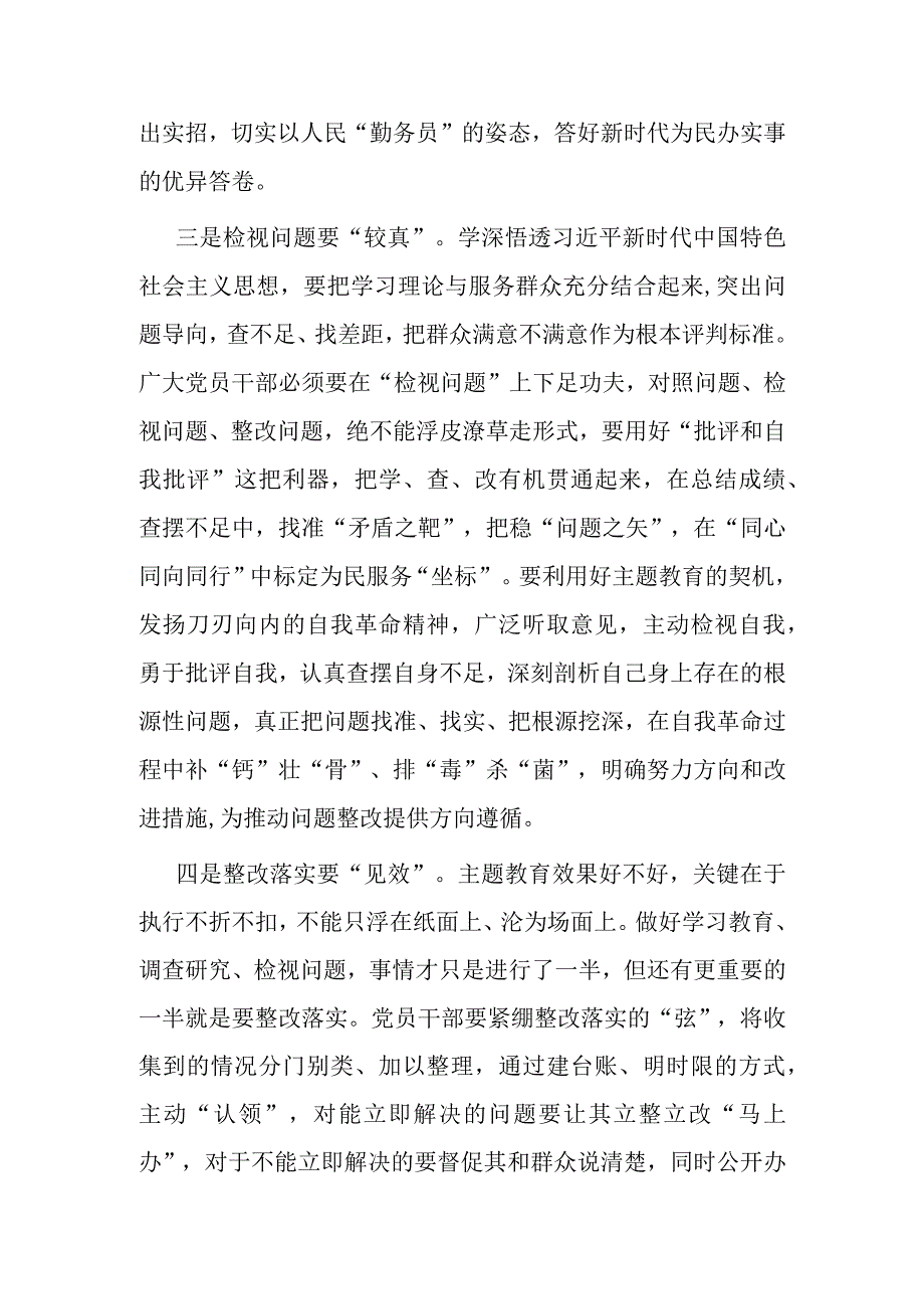 2023年县处级领导主题教育发言材料(共二篇).docx_第3页