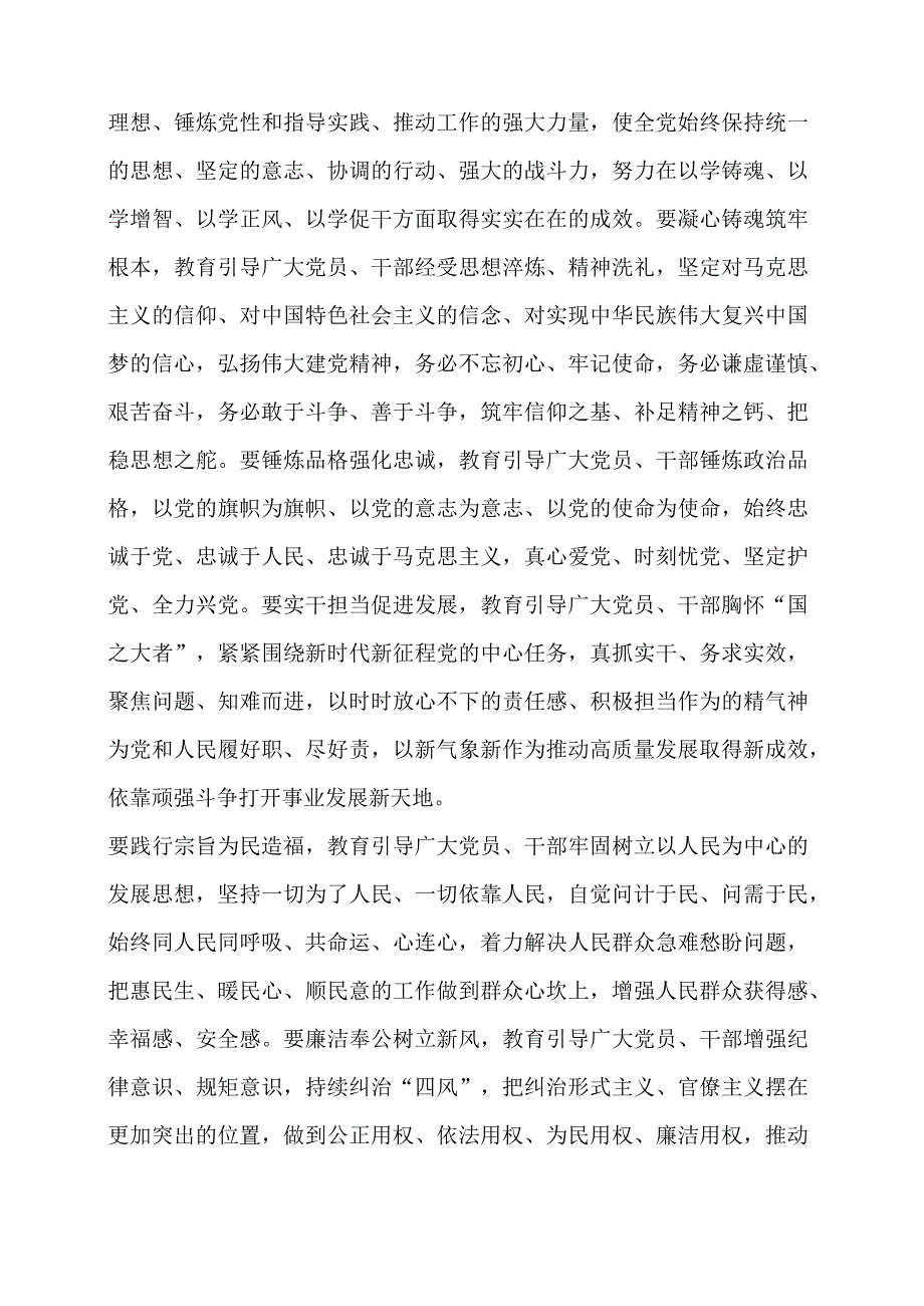 2023年关于开展主题教育的实施方案.docx_第2页