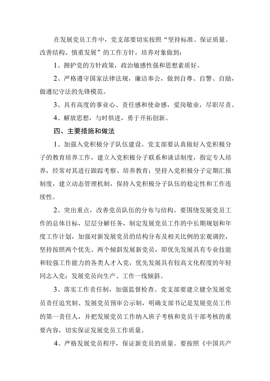 2023年发展党员工作计划（共5篇）.docx_第2页