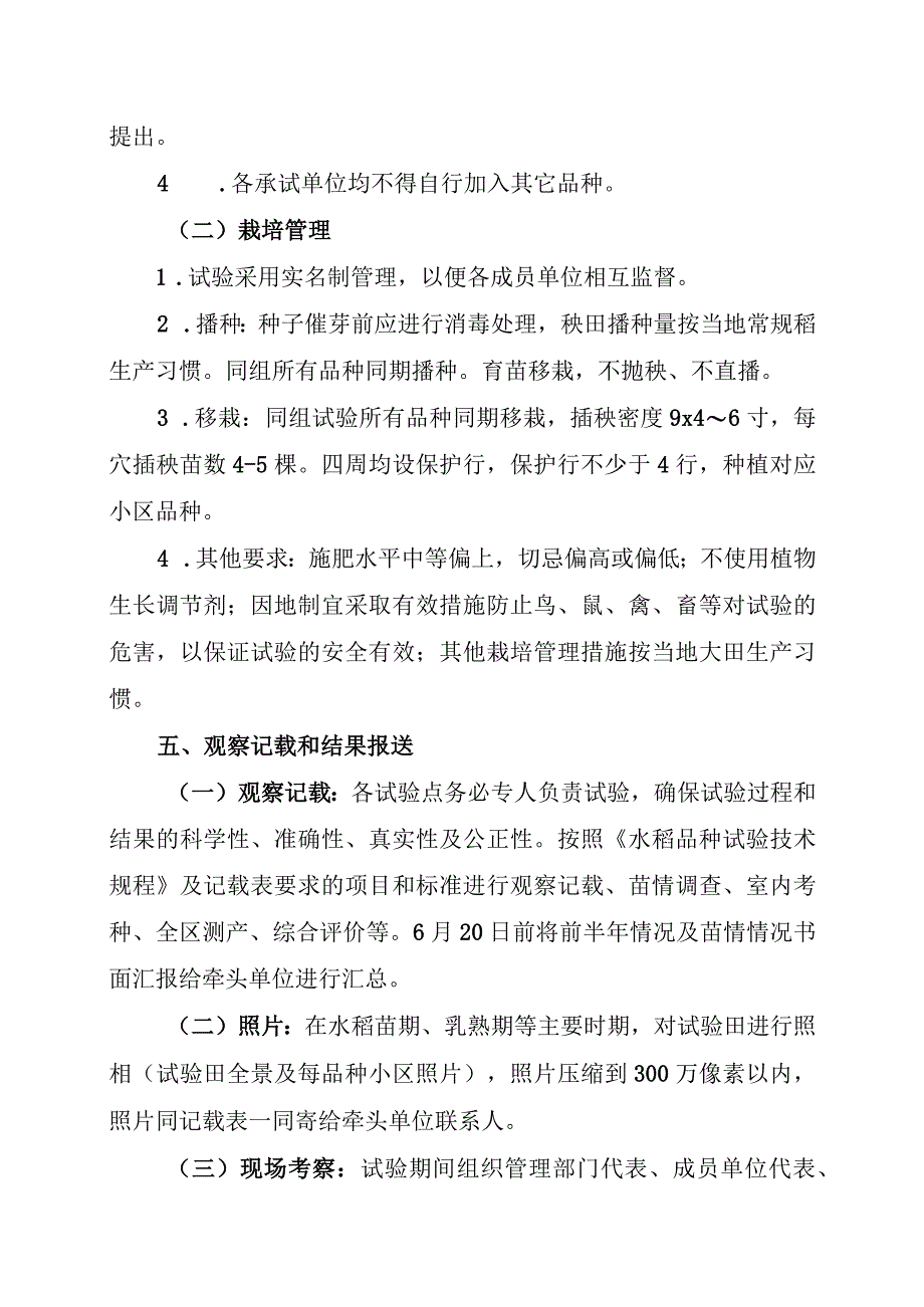 2023年吉林省水稻联合体试验实验方案科研联合体.docx_第3页