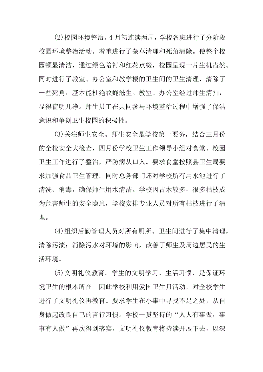 2023年卫生月活动总结汇编6篇.docx_第3页