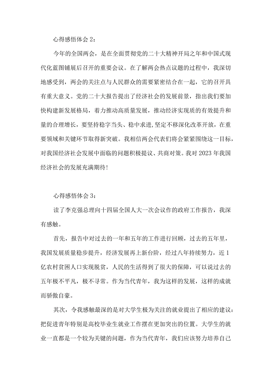 2023年全国两会精神学习心得体会感悟精选最新参考9篇.docx_第2页