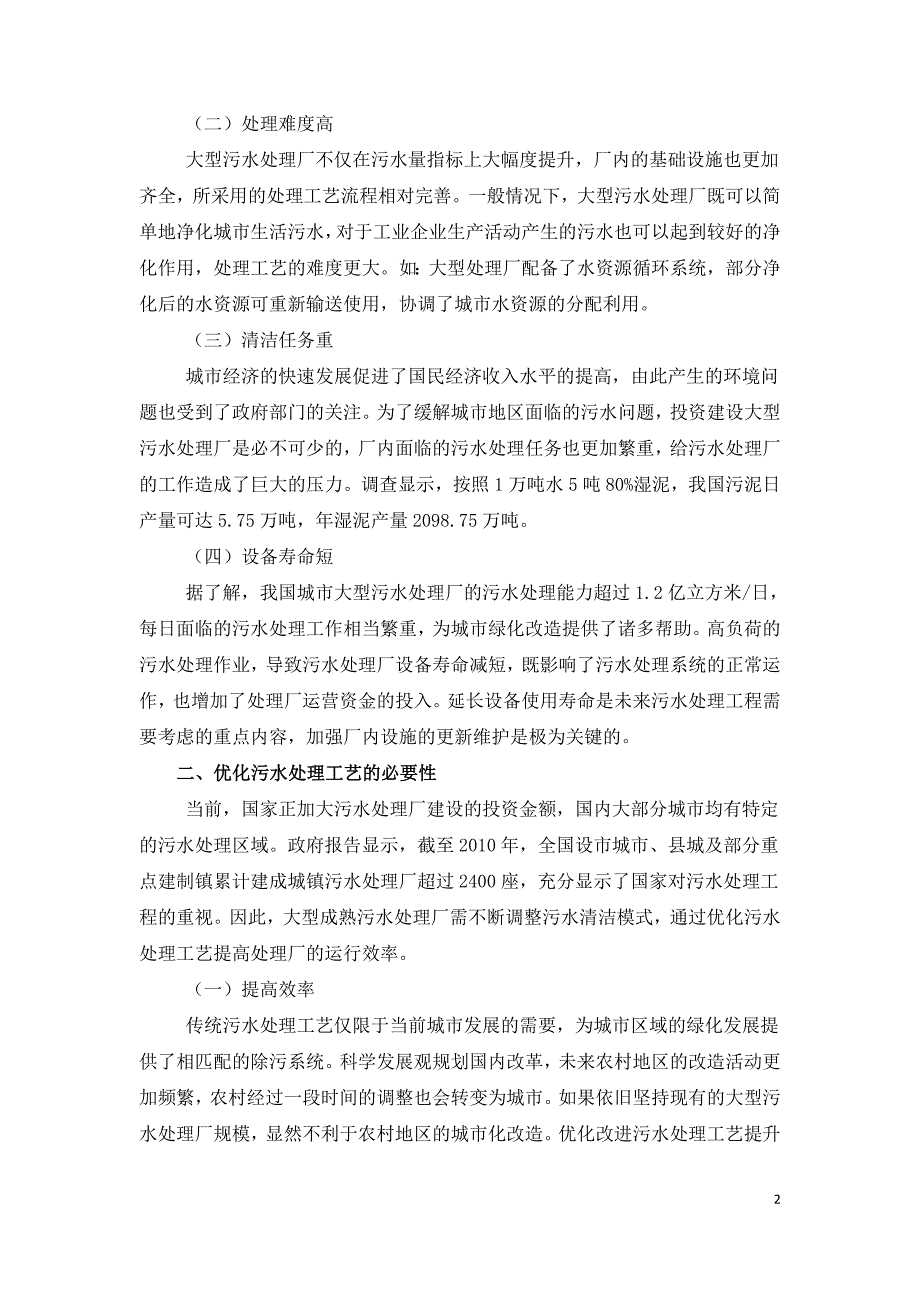 大型城市污水处理厂的清洁工艺分析.doc_第2页