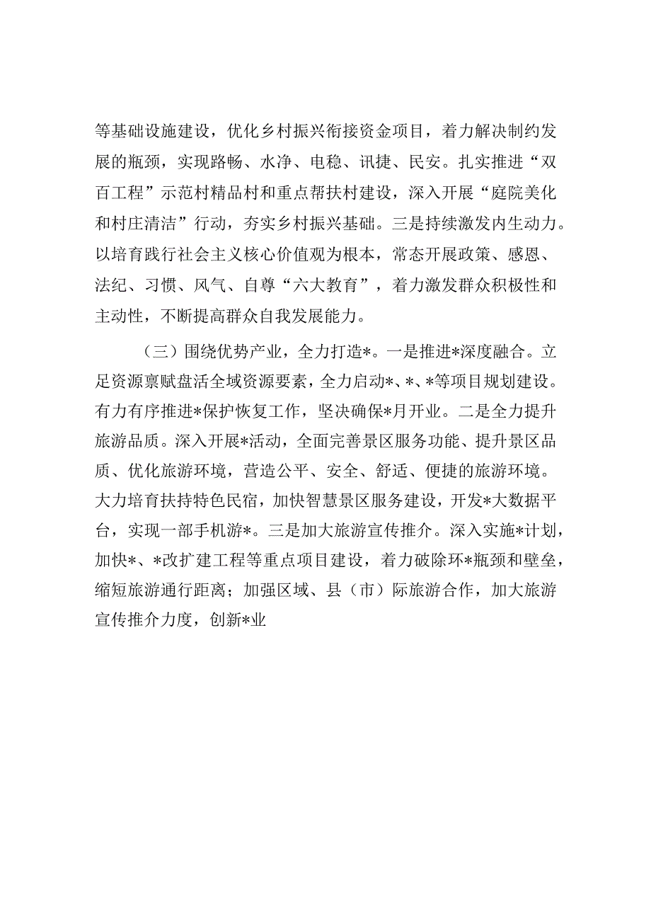 2023年县委（区委）书记向副省长工作汇报材料.docx_第3页