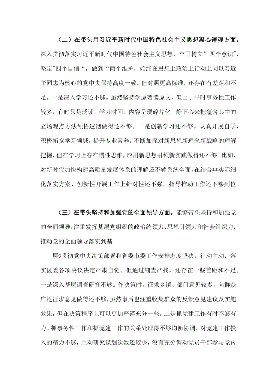 2023年区委书记市场监督管理局党组班子学习教育专题民主生活会六个带头对照检查材料（两篇）合编.docx_第2页