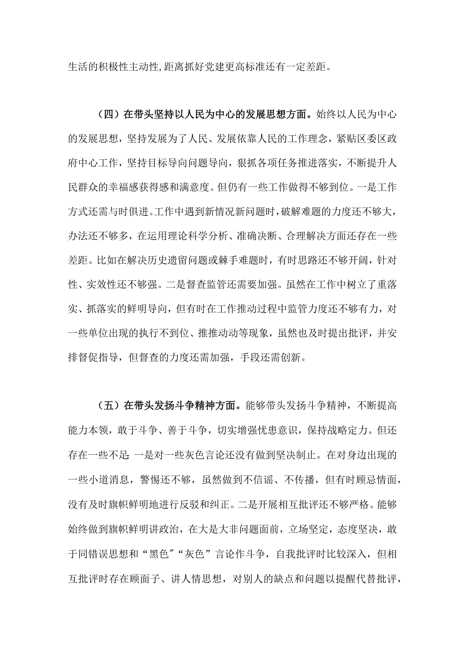 2023年区委书记市场监督管理局党组班子学习教育专题民主生活会六个带头对照检查材料（两篇）合编.docx_第3页