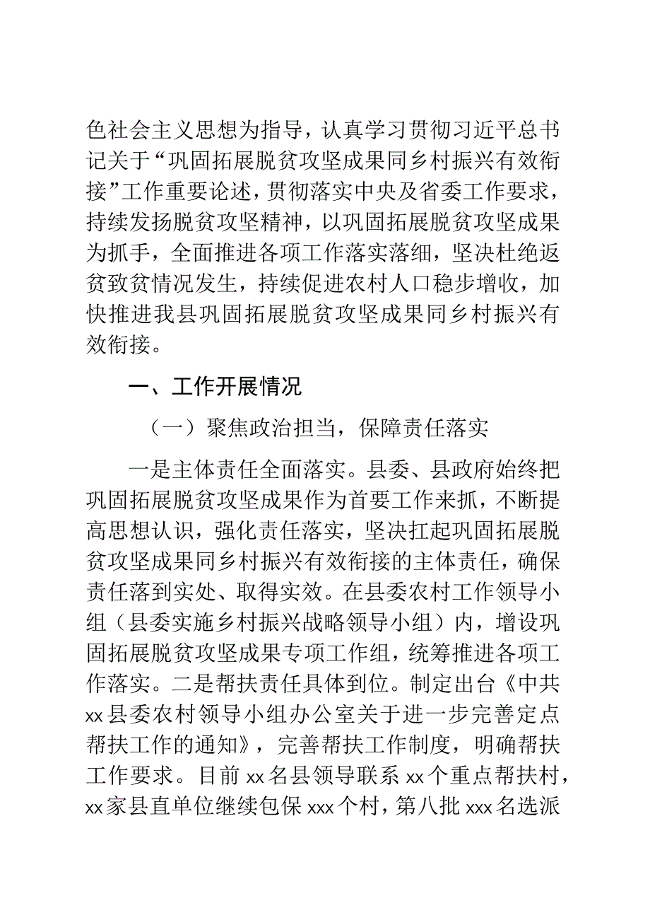 2023年巩固拓展脱贫攻坚成果同乡村振兴有效衔接工作总结.docx_第2页