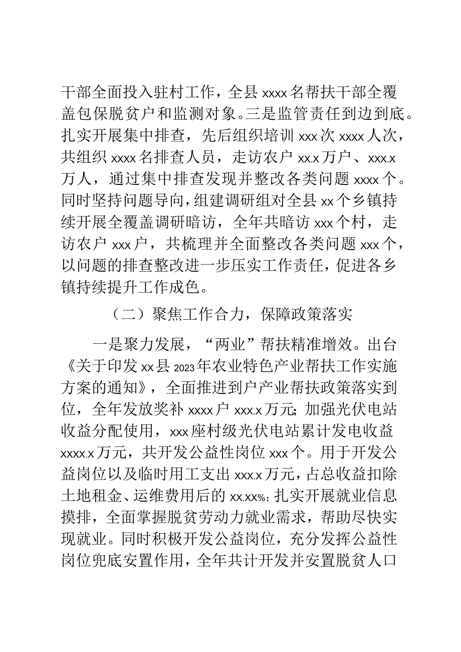 2023年巩固拓展脱贫攻坚成果同乡村振兴有效衔接工作总结.docx_第3页