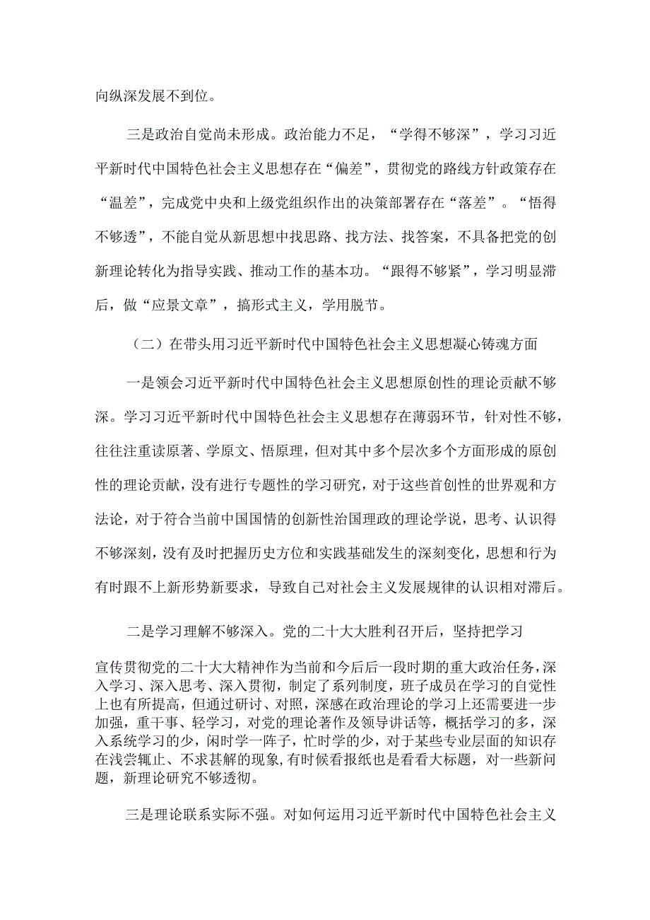 2023年对照六个带头方面民主组织生活会个人对照检查材料1870文稿.docx_第2页