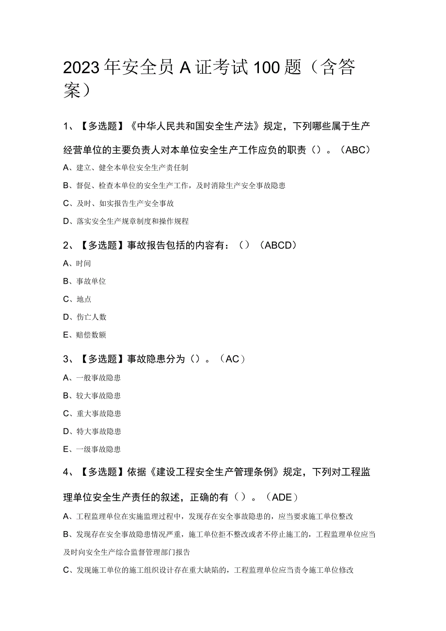 2023年安全员A证考试100题（含答案）.docx_第1页