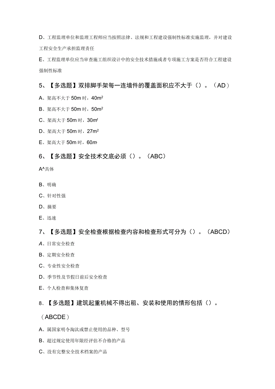 2023年安全员A证考试100题（含答案）.docx_第2页