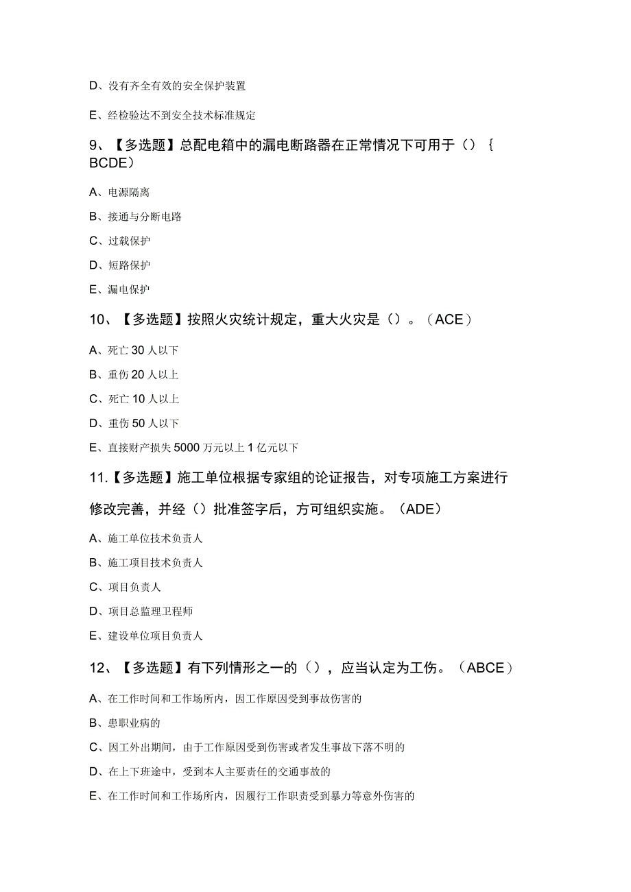 2023年安全员A证考试100题（含答案）.docx_第3页