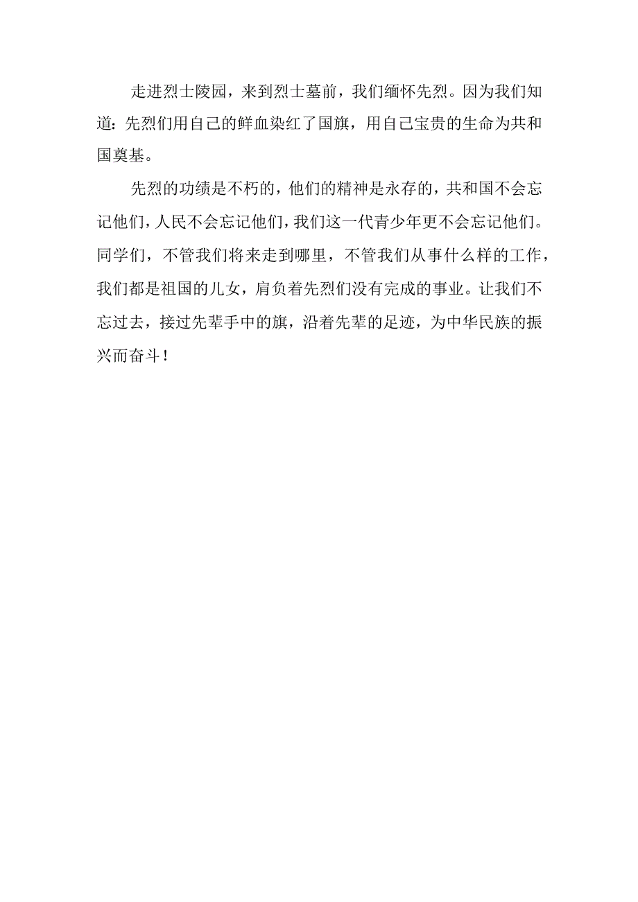 2023年学校清明节活动主持词范文2篇最新参考.docx_第2页