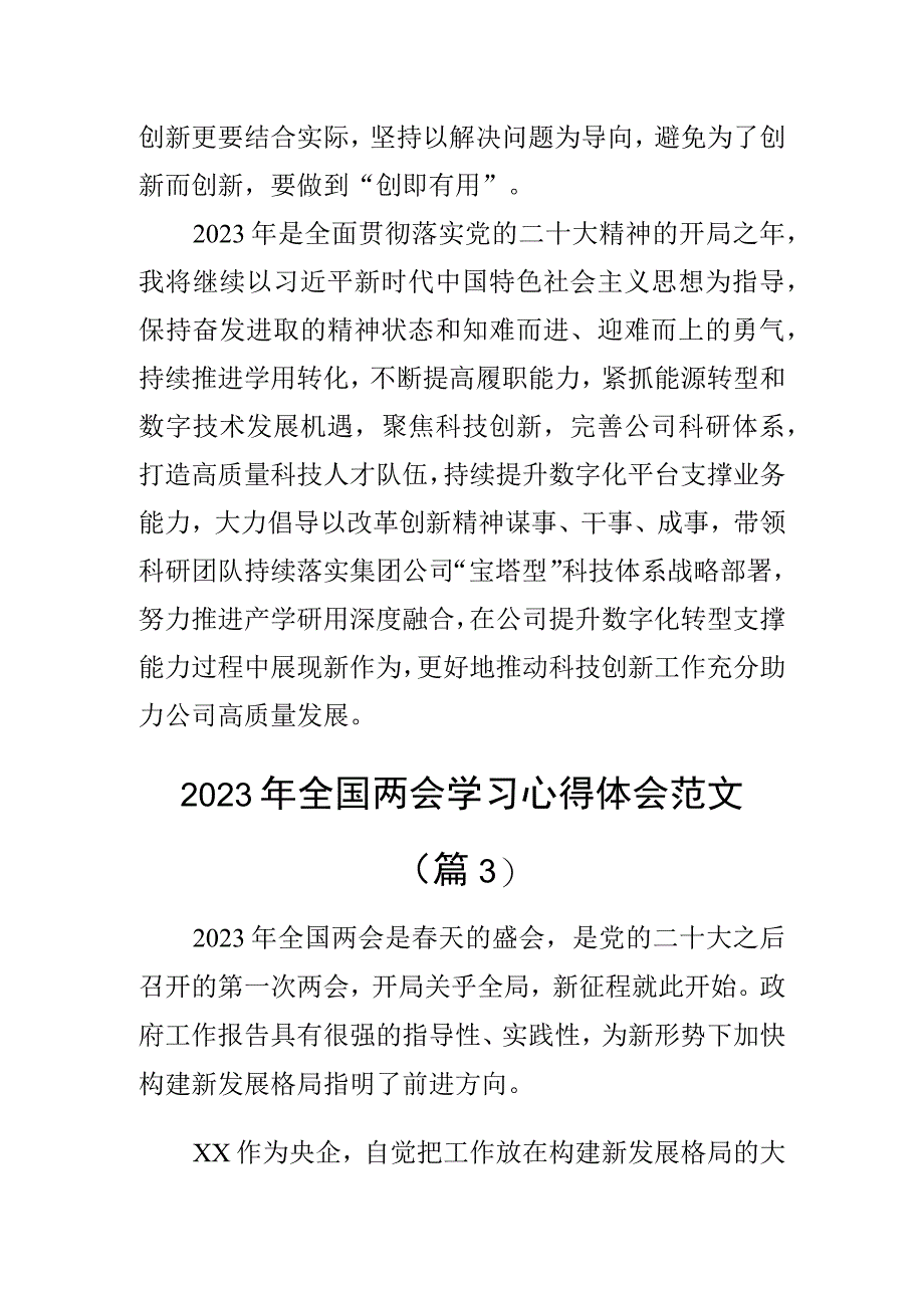 2023年全国两会精神学习心得体会政府工作报告研讨发言材料（3篇）.docx_第3页