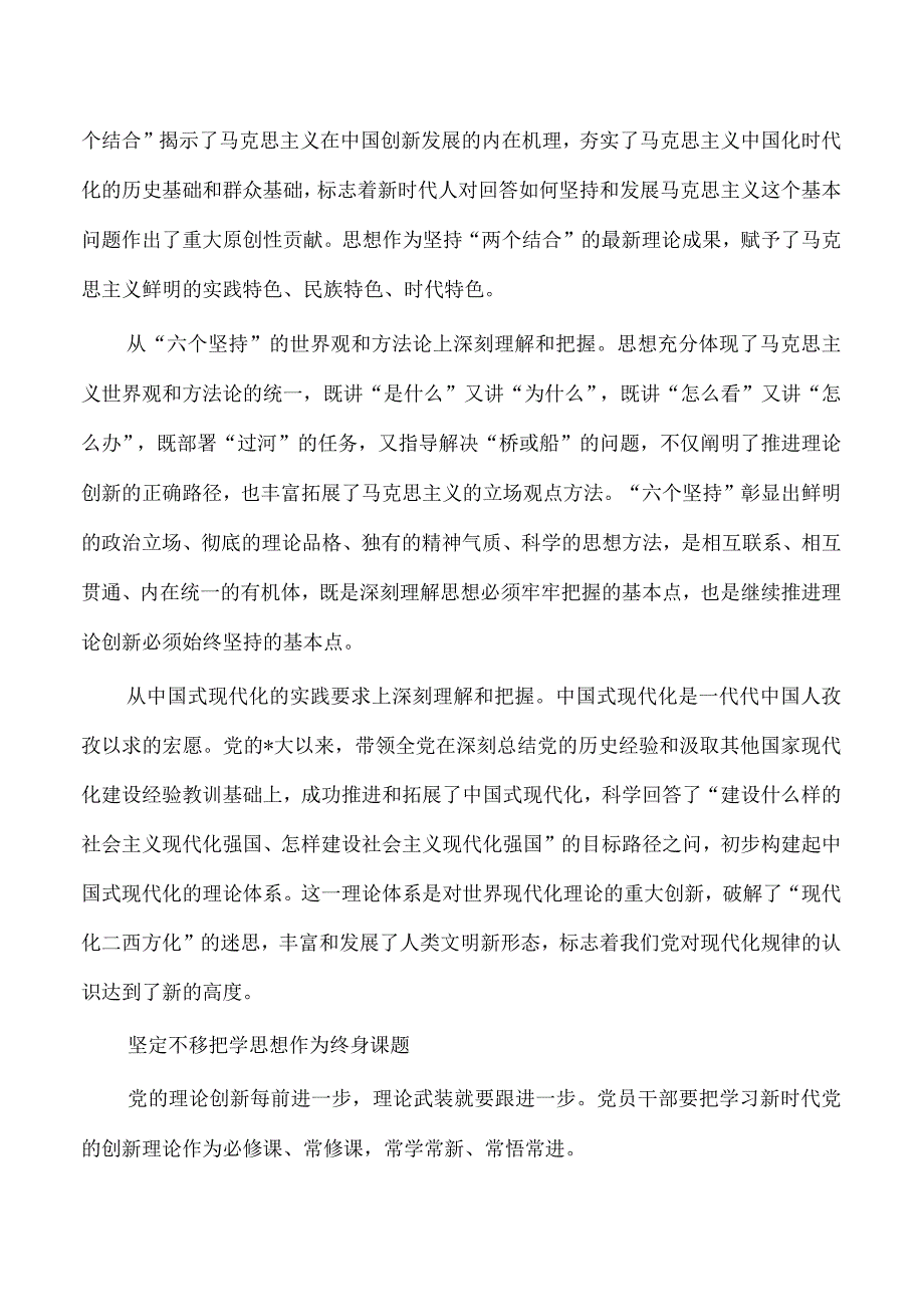 2023年学习思想主题教育体会发言.docx_第2页