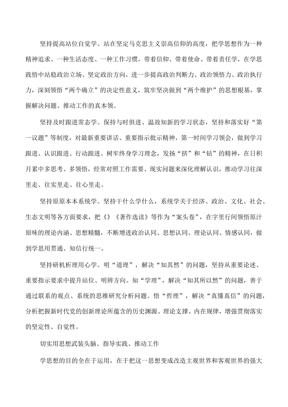 2023年学习思想主题教育体会发言.docx_第3页