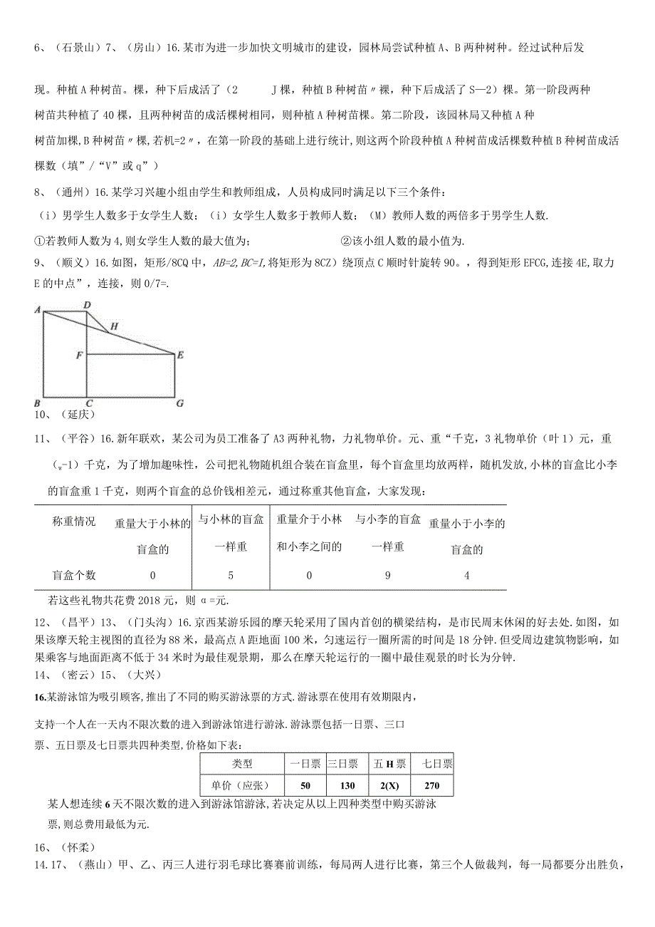 2023年初三一模填空压轴题汇总.docx_第2页