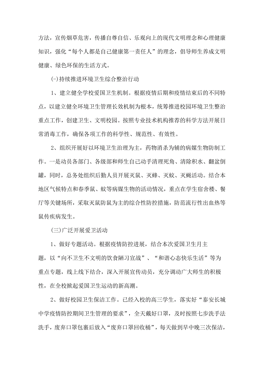 2023年学校开展全国第三十五个爱国卫生月活动工作方案 （汇编2份）.docx_第2页