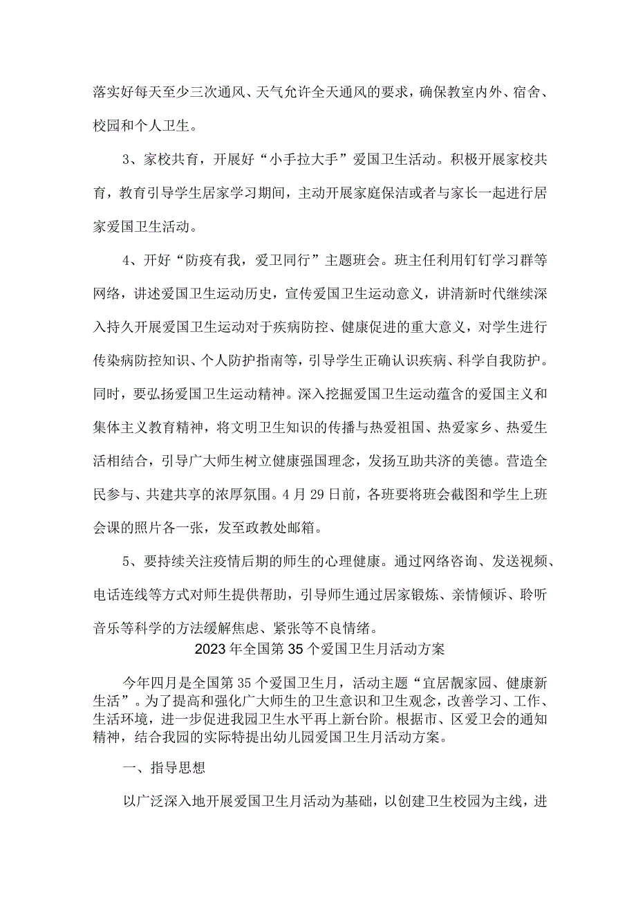 2023年学校开展全国第三十五个爱国卫生月活动工作方案 （汇编2份）.docx_第3页