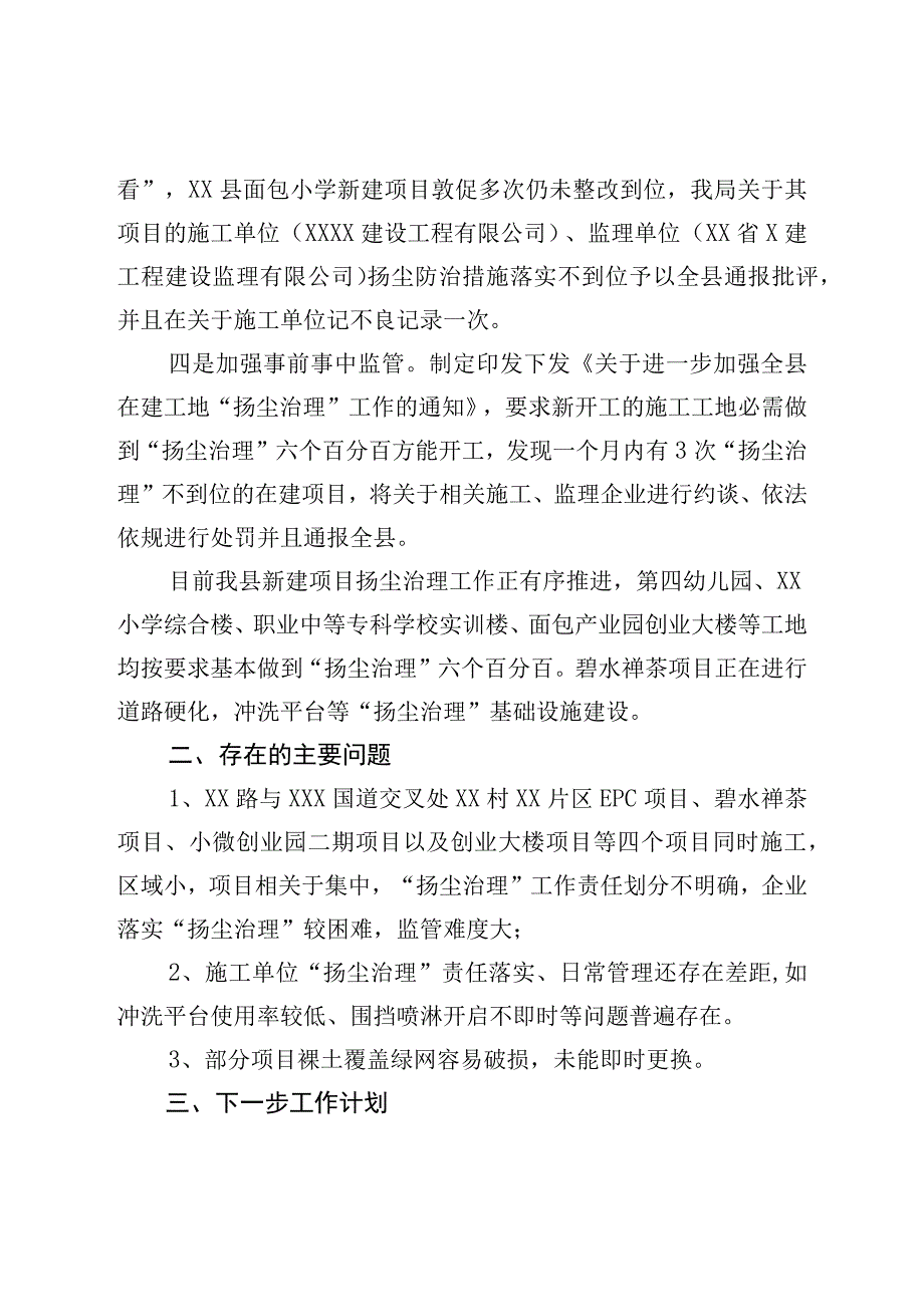 2023年县扬尘治理工作总结.docx_第2页