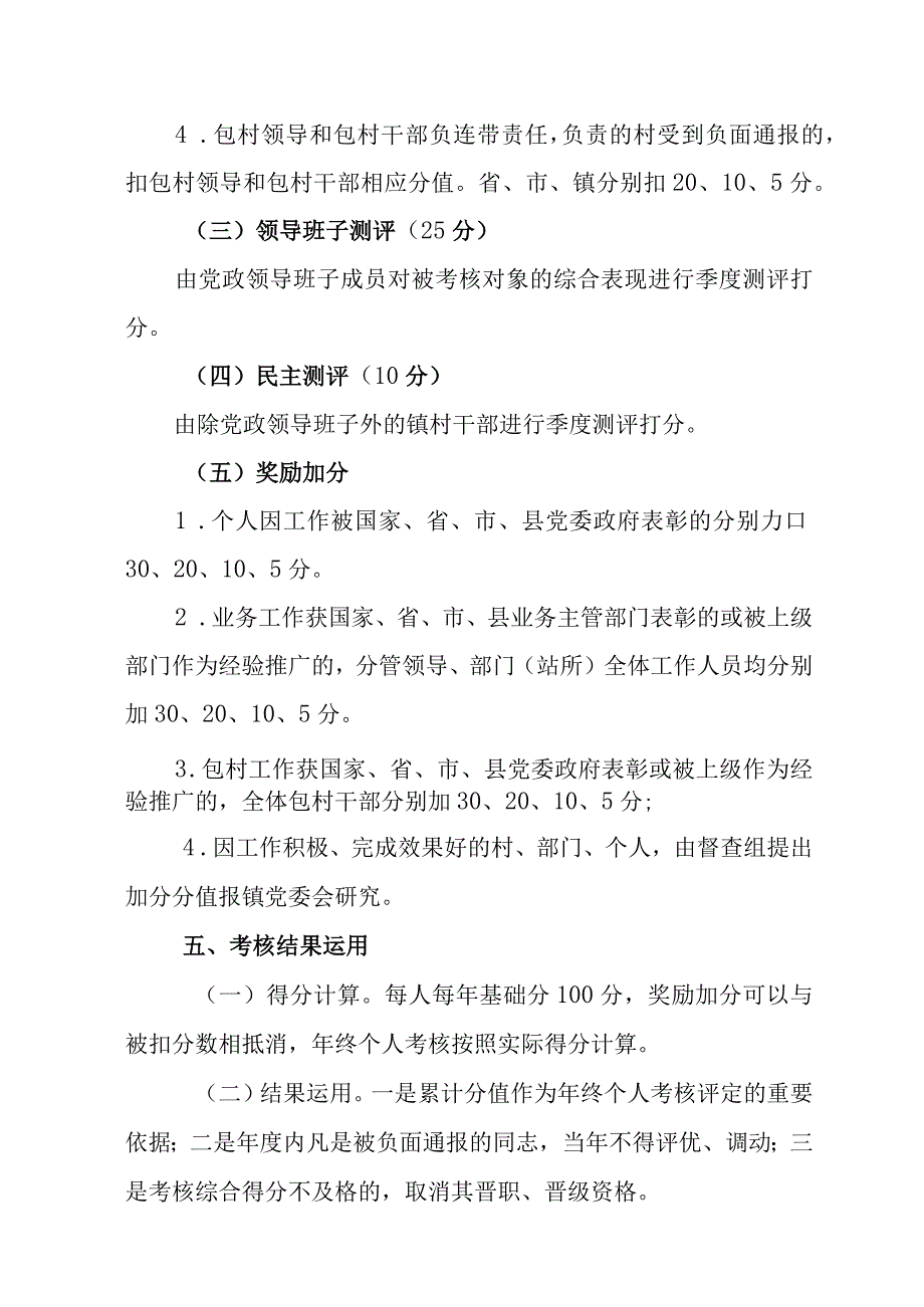 2023年全镇机关干部职工（包括临聘人员）管理考核办法.docx_第3页