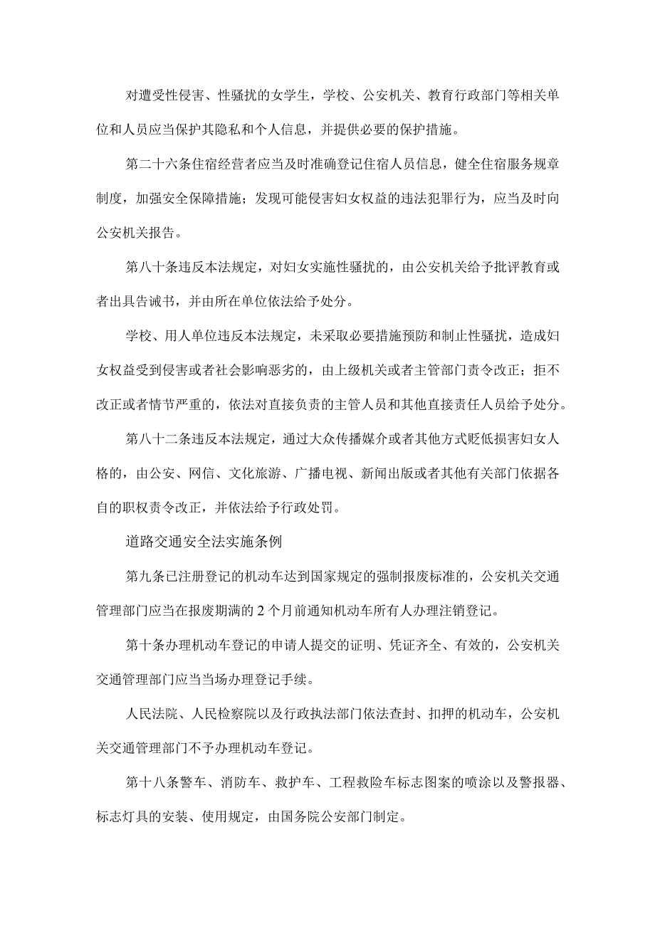 2023年公安机关人民警察执法资格等级考试大纲新增内容.docx_第2页