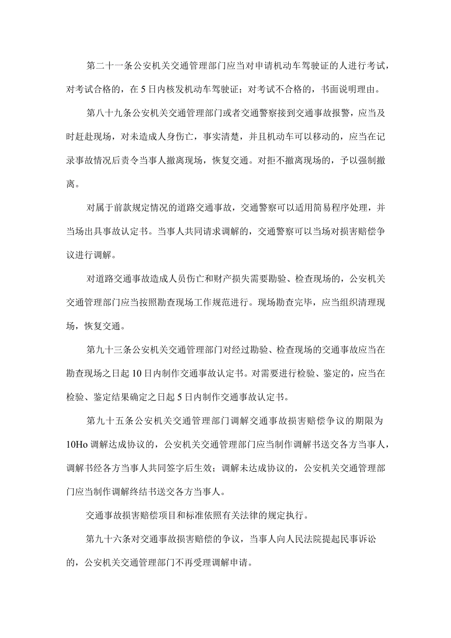 2023年公安机关人民警察执法资格等级考试大纲新增内容.docx_第3页