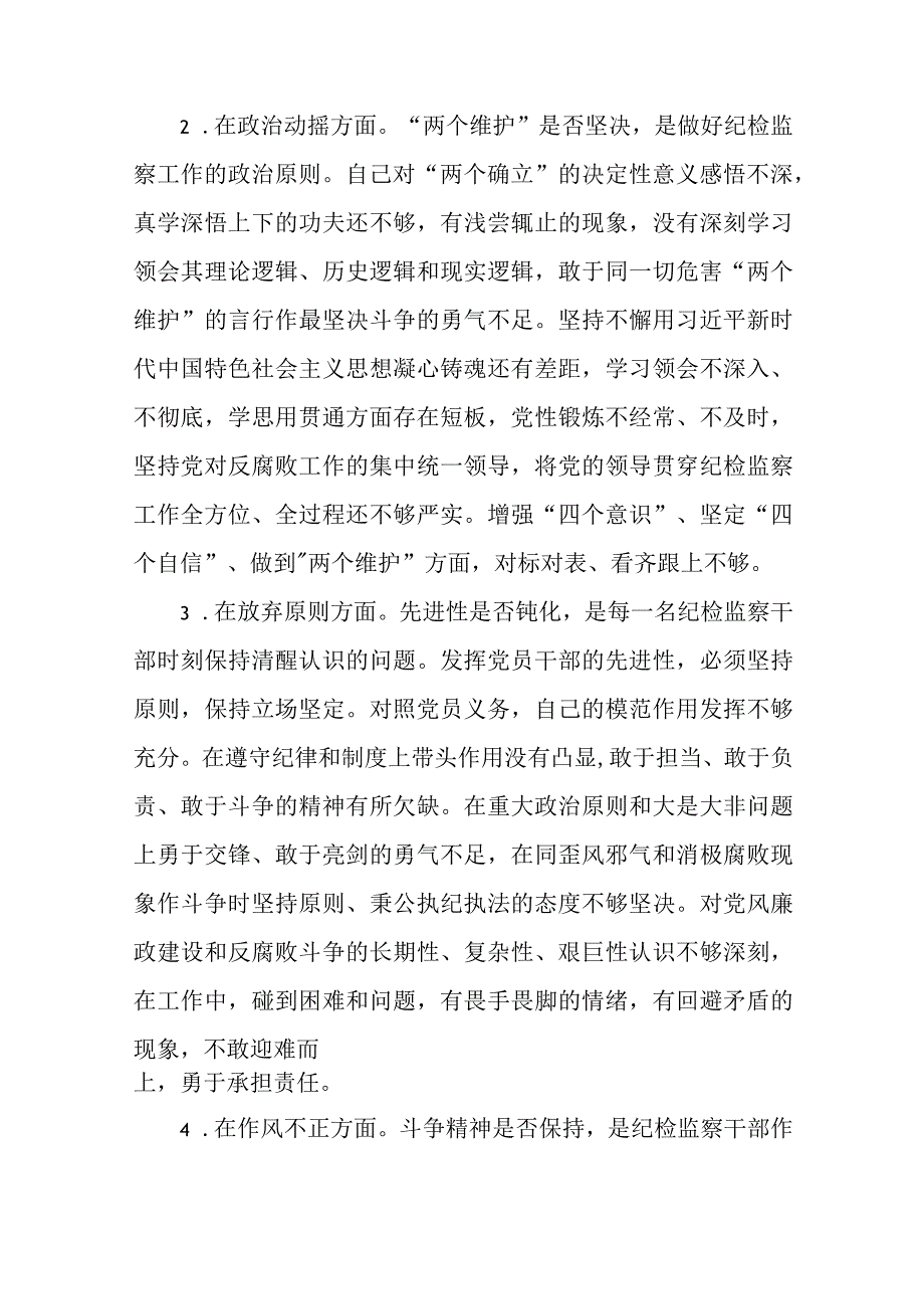 2023年关于纪检监察干部队伍教育整顿六个方面个人对照检查材料自查报告2篇.docx_第2页