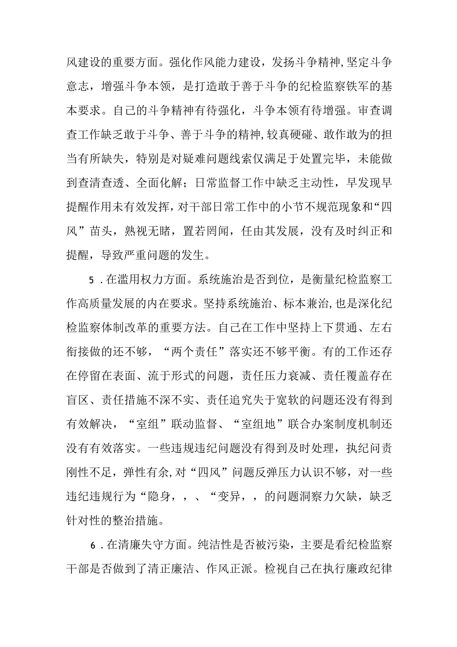 2023年关于纪检监察干部队伍教育整顿六个方面个人对照检查材料自查报告2篇.docx_第3页