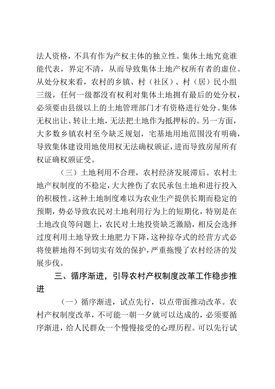 2023年农村产权制度改革工作的几点思考.docx_第3页