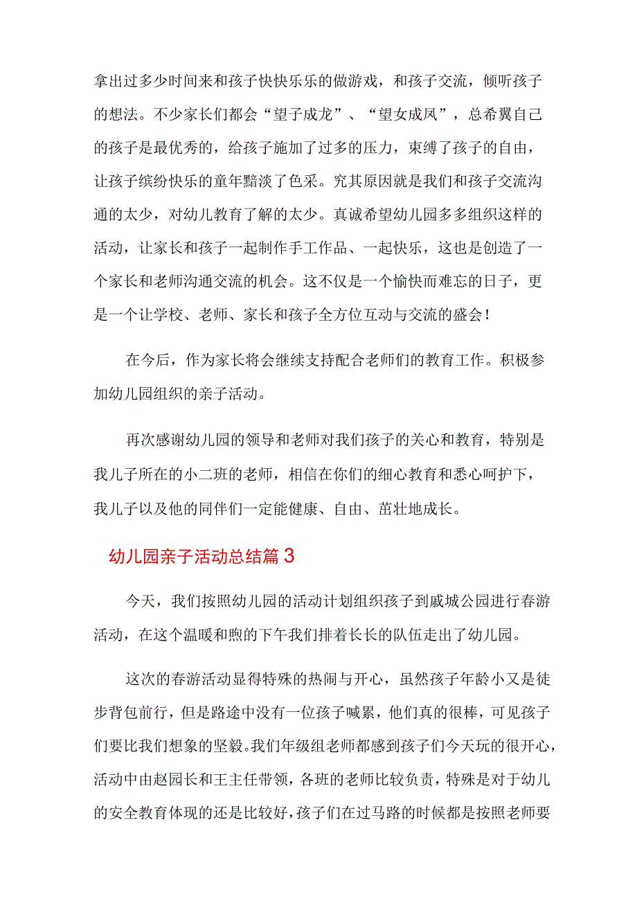 2023年关于幼儿园亲子活动总结六篇.docx_第3页