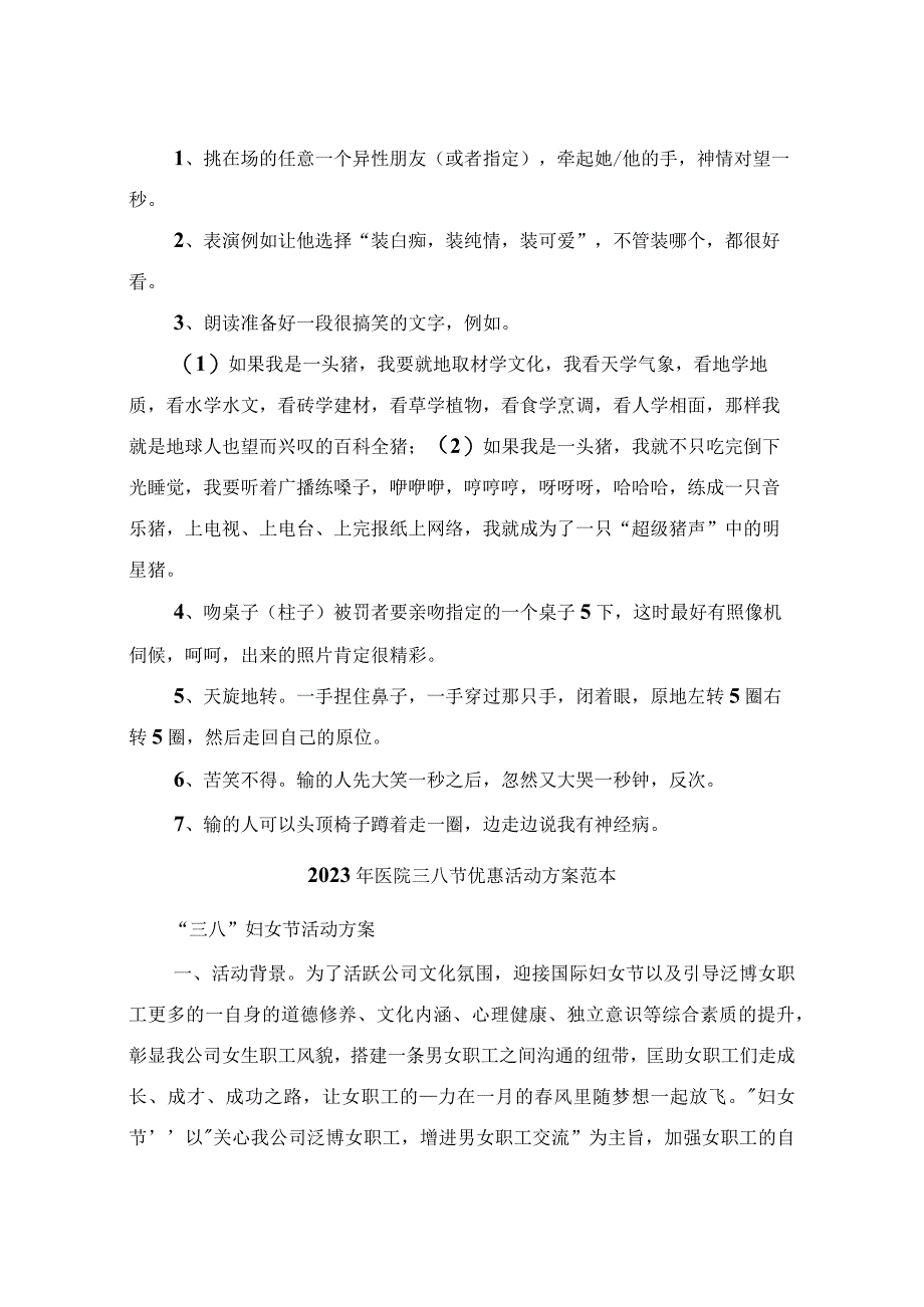 2023年医院三八节优惠活动方案范文.docx_第3页