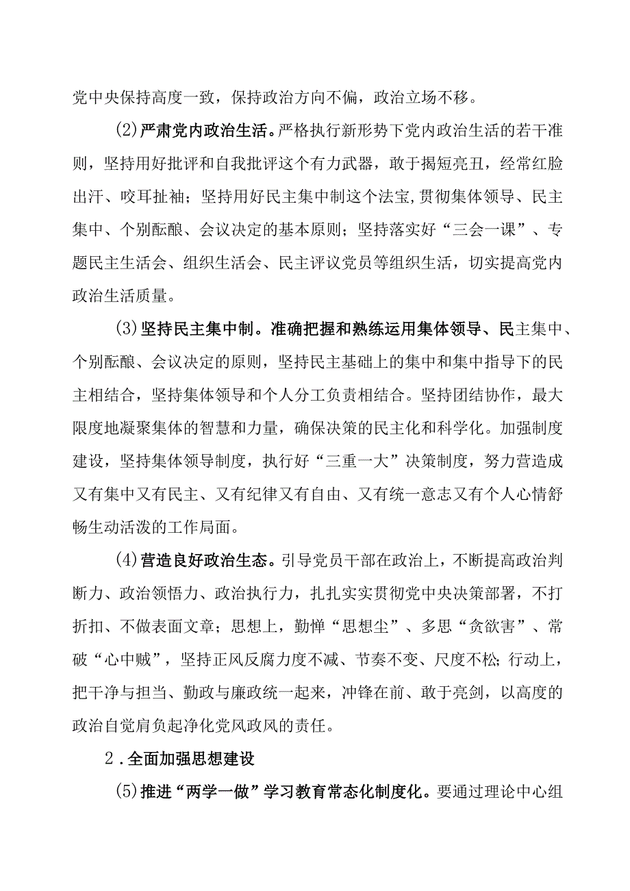 2023年全面从严治党和党风廉政建设工作计划两篇.docx_第2页