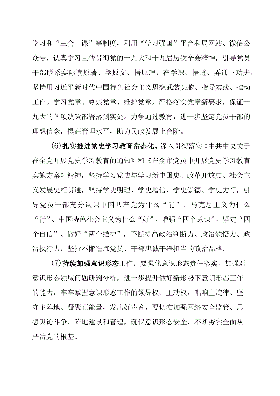 2023年全面从严治党和党风廉政建设工作计划两篇.docx_第3页